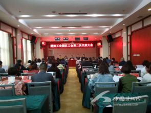 建始工業(yè)園區(qū)召開工會(huì)代表大會(huì) 繪就發(fā)展新藍(lán)圖